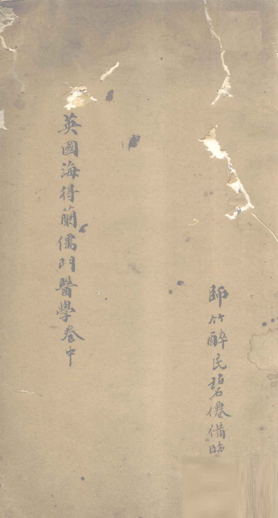 儒门医学  中